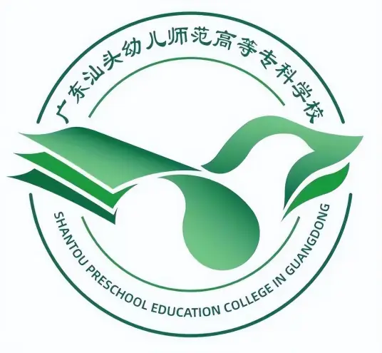 Shantou Preschool Education College in Guangdong image